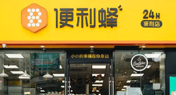 便利蜂店(diàn)鋪運營系統宣傳片（英文(wén)）